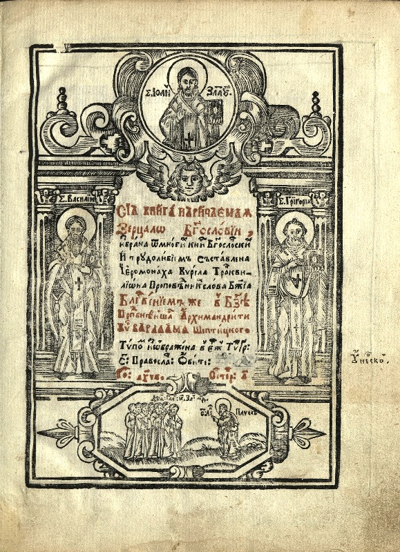 Бібліотека | Стародрук